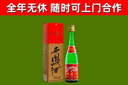 如皋市回收西凤酒